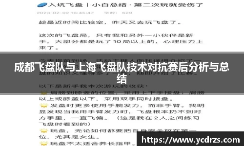 成都飞盘队与上海飞盘队技术对抗赛后分析与总结